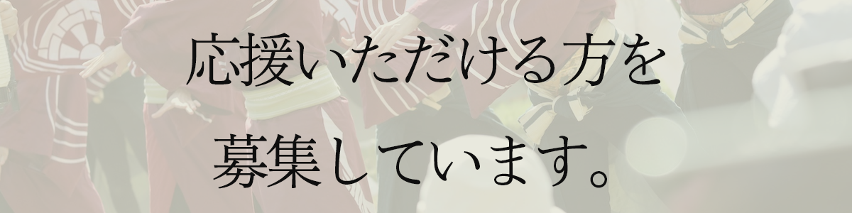 名入れ提灯応援プロジェクトの支援者を募集しています